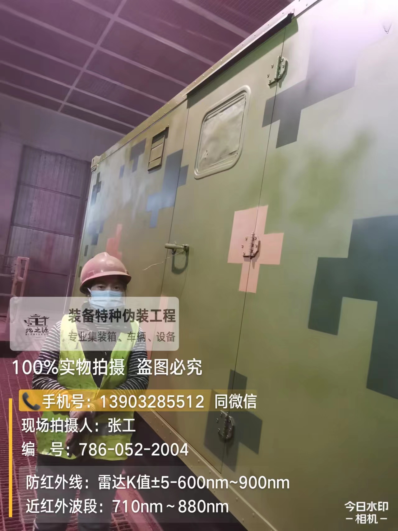 承德外墙迷彩漆是一种特种涂料