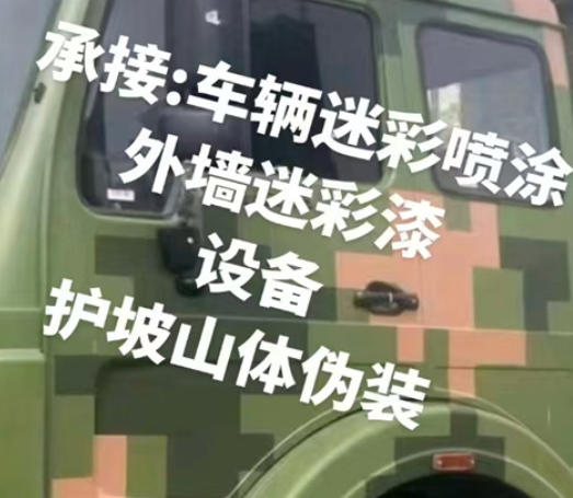 承德数码迷彩墙喷涂是一种特殊的喷涂技术