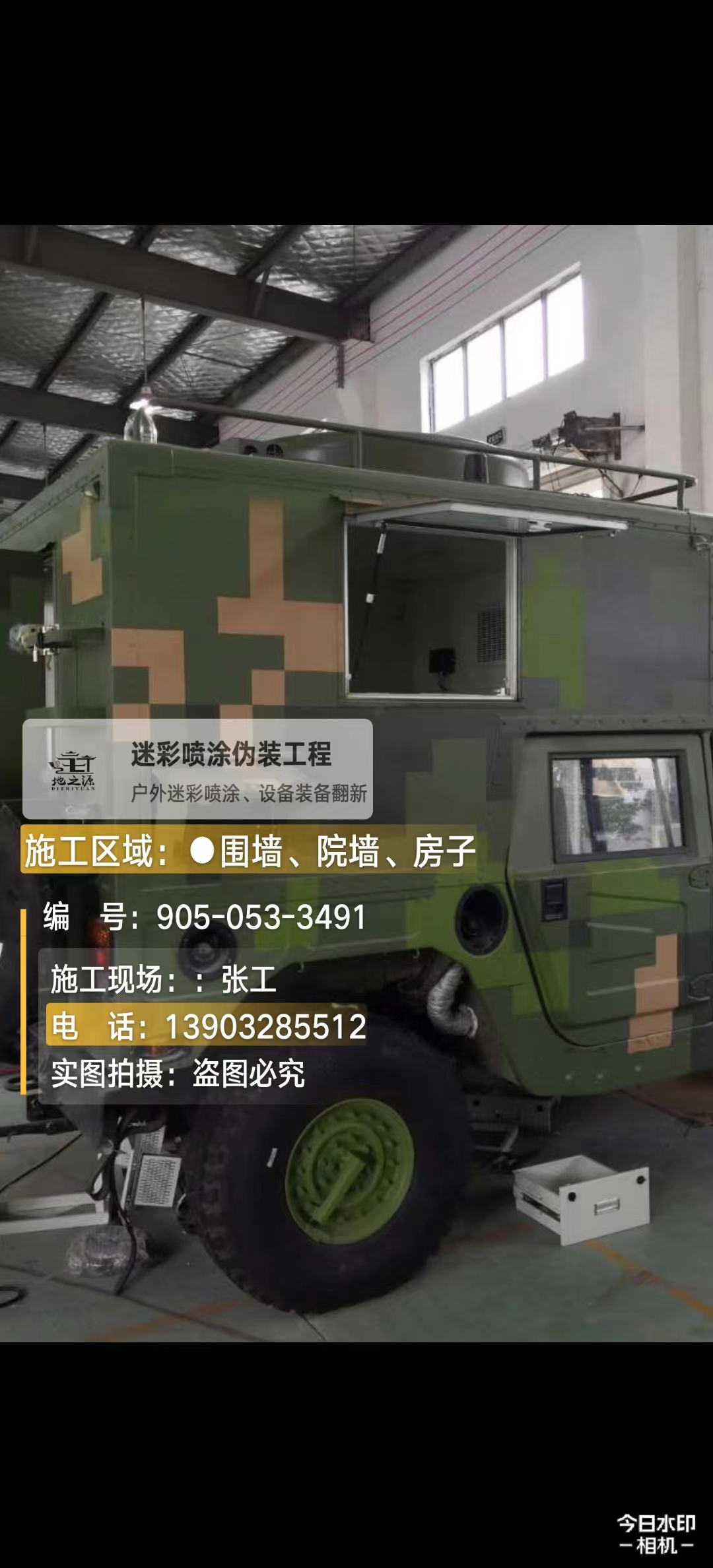 承德  这份外墙迷彩漆施工报价清单按 “项目明细 